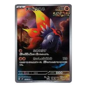 Pokemon Card JP Ancient roar [SV4K 074/066] 'Slither Wing AR' SV4K-074-066-JP