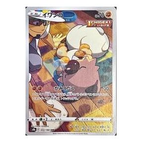 Pokemon VMAX Climax [s8b 202/184] 'Rockruff CHR' S8B-202-184-JP
