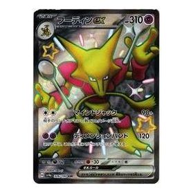 Pokemon Card JP Shiny Treasure ex [SV4a 326/190] 'Alakazam ex SSR' SV4A-326-190-JP