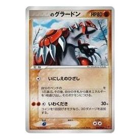 Pokemon PCG-P Promotional cards [PCG-P 020/PLAY] '_s Groudon: PROMO' PCG-P-020-PLAY-JP