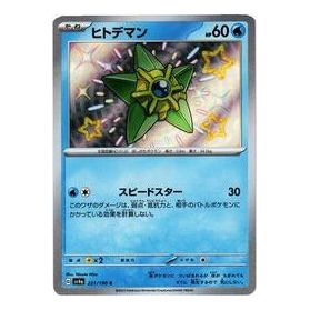 Pokemon Shiny Treasure ex [SV4a 221/190] 'Staryu S' SV4A-221-190-JP