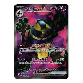 Pokemon Ancient roar [SV4K 082/066] 'Cofagrigus ex SR' SV4K-082-066-JP