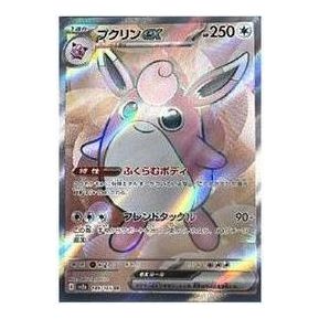 Pokemon Pokemon Card 151 [SV2a 189/165] 'Wigglytuff ex SR' SV2A-189-165-JP
