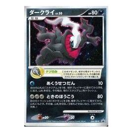 Pokemon DPt-P Promotional cards [DPt-P 046/DPt-P] 'Darkrai: PROMO' DPT-P-046-DPT-P-JP
