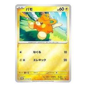 Pokemon Pokemon Card Summer is Here! Get a Promo Card Campaign! [SV-P 217] 'Pawmi P' SV-P-217-JP