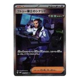 Pokemon A glimpse of the future [SV4M 091/066] 'Professor Turo's Scenario SAR' SV4M-091-066-JP