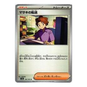 Pokemon Pokemon Card 151 [SV2a 164/165] 'Bills Transfer U' SV2A-164-165-JP