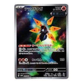Pokemon A glimpse of the future [SV4M 069/066] 'Iron Moth AR' SV4M-069-066-JP
