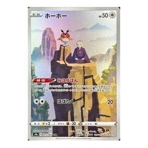 Pokemon Bttle Region [s9a 073/067] 'Hoothoot CHR' S9A-073-067-JP