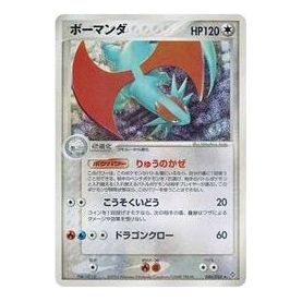 Pokemon Card JP Rulers of the Heavens [ADV3 046/054] 'Salamence R' ADV3-046-054-JP