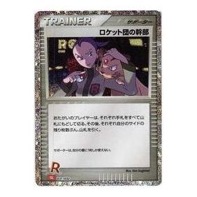 Pokemon Pokemon Card Game Classic [CLL 031/032] 'Rocket's Admin' CLL-031-032-JP