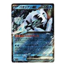 Pokemon Shiny Treasure ex [SV4a 054/190] 'Chien-Pao ex RR' SV4A-054-190-JP