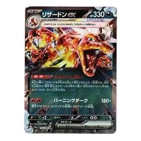 Pokemon Shiny Treasure ex [SV4a 115/190] 'Charizard ex RR' SV4A-115-190-JP