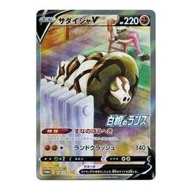 Pokemon S-P Promotional cards [S-P 174] 'Sandaconda V: PROMO' S-P-174-JP