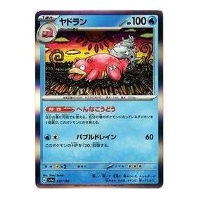 Pokemon Shiny Treasure ex [SV4a 037/190] 'Slowbro' SV4A-037-190-JP
