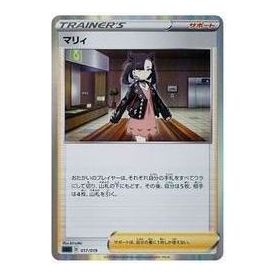 Pokemon Gengar VMAX [SGG 017/019] 'Marnie' SGG-017-019-JP