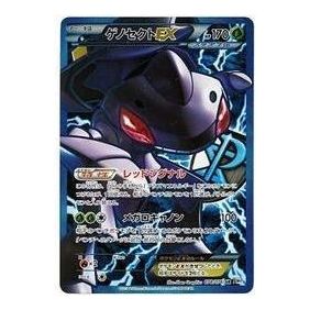 Pokemon Megalo Cannon [BW9 078/076] 'Genesect EX SR' BW9-078-076-JP